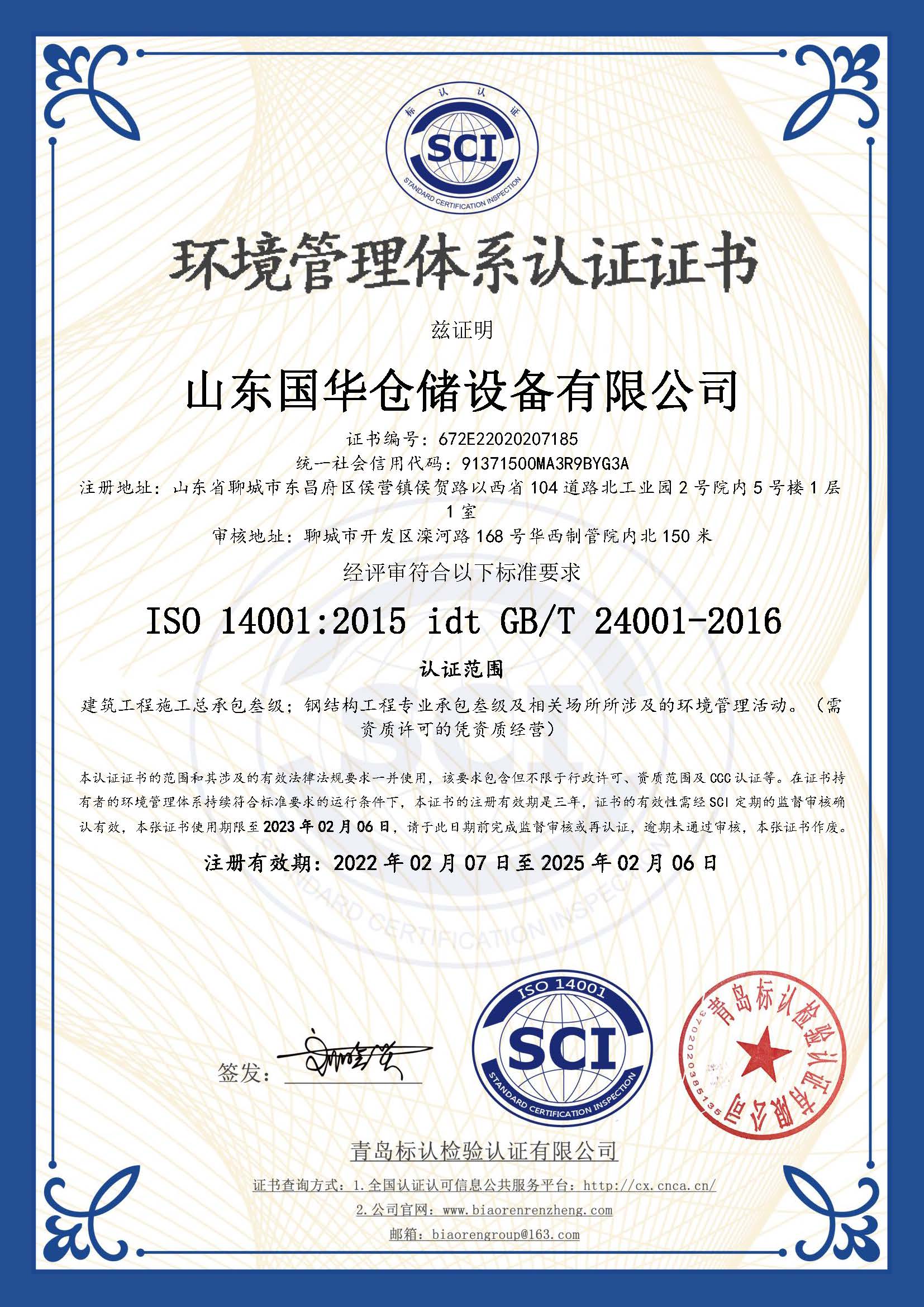 青岛钢板仓环境管理体系认证证书